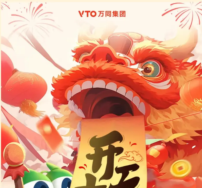 灵蛇腾跃启新程，万同集团2025年开工大吉