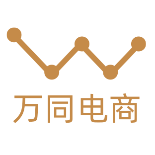 万同电商