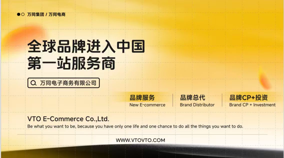 万同电商